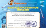 Благодарственное письмо БГК